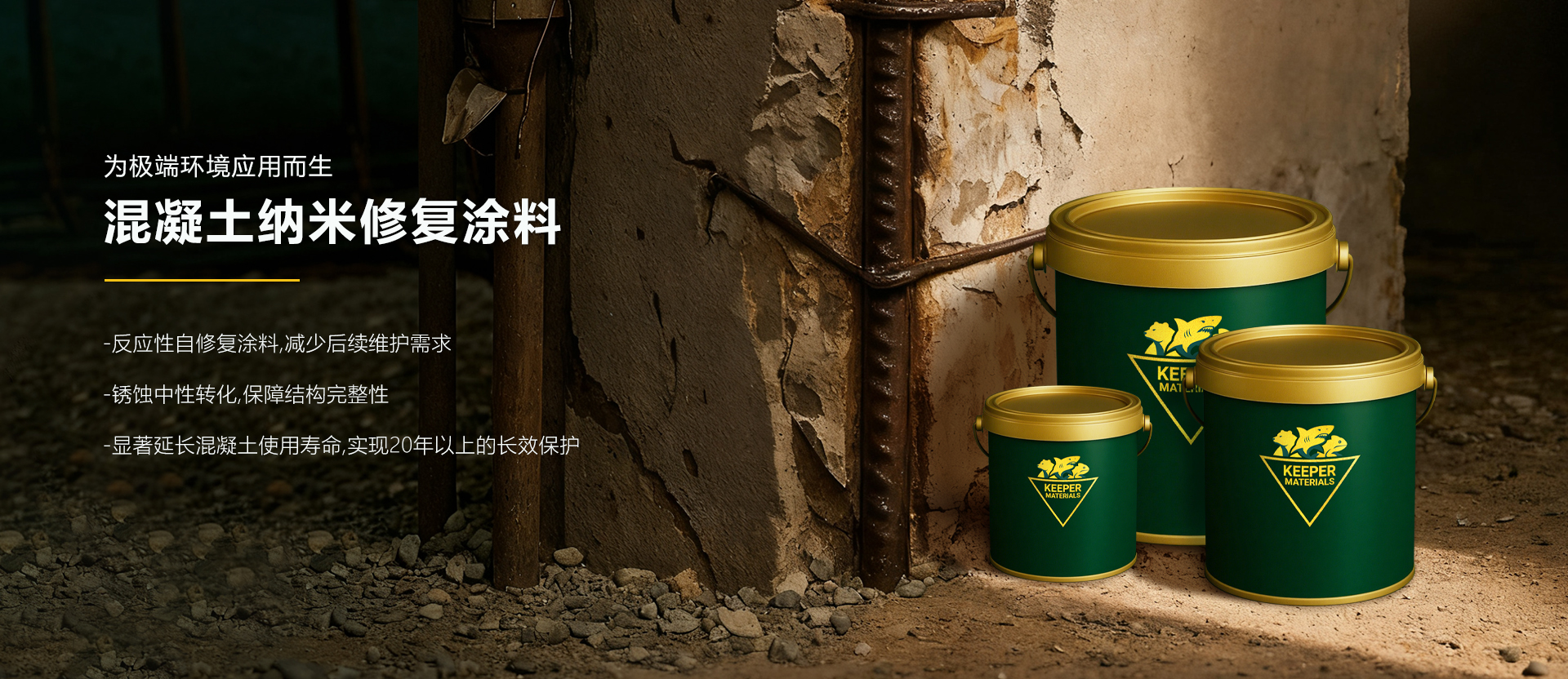 中文-科保首页-混凝土